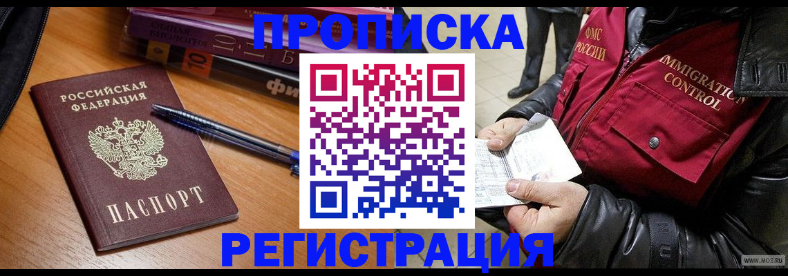 прописка иностранных граждан в Кингисеппе