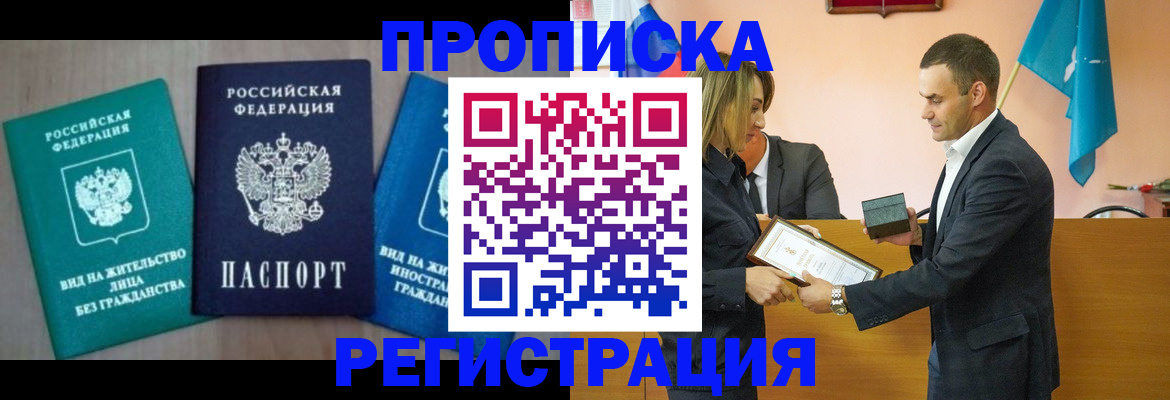 временная прописка в Кингисеппе