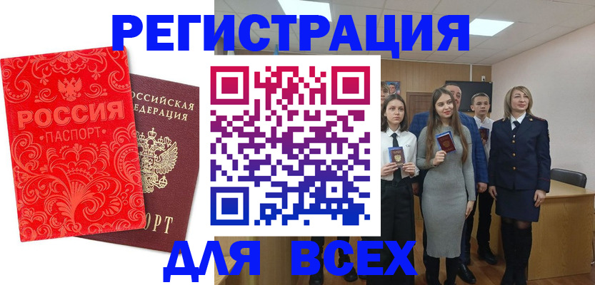 купить прописку в Кингисеппе
